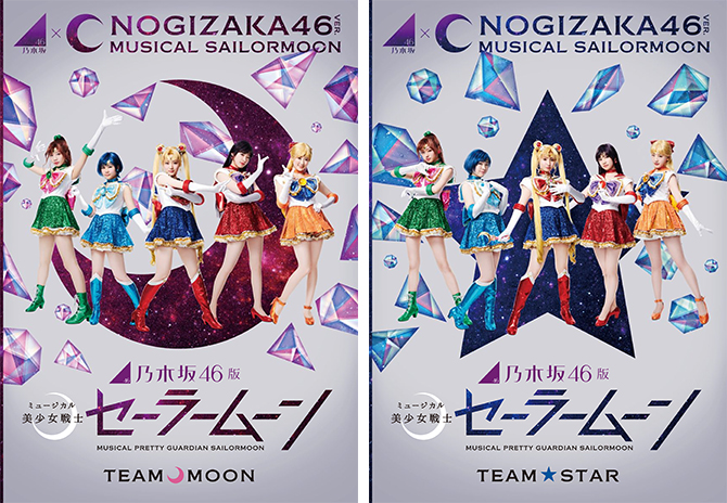 乃木坂46版 ミュージカル「美少女戦士セーラームーン」公演グッズ公開