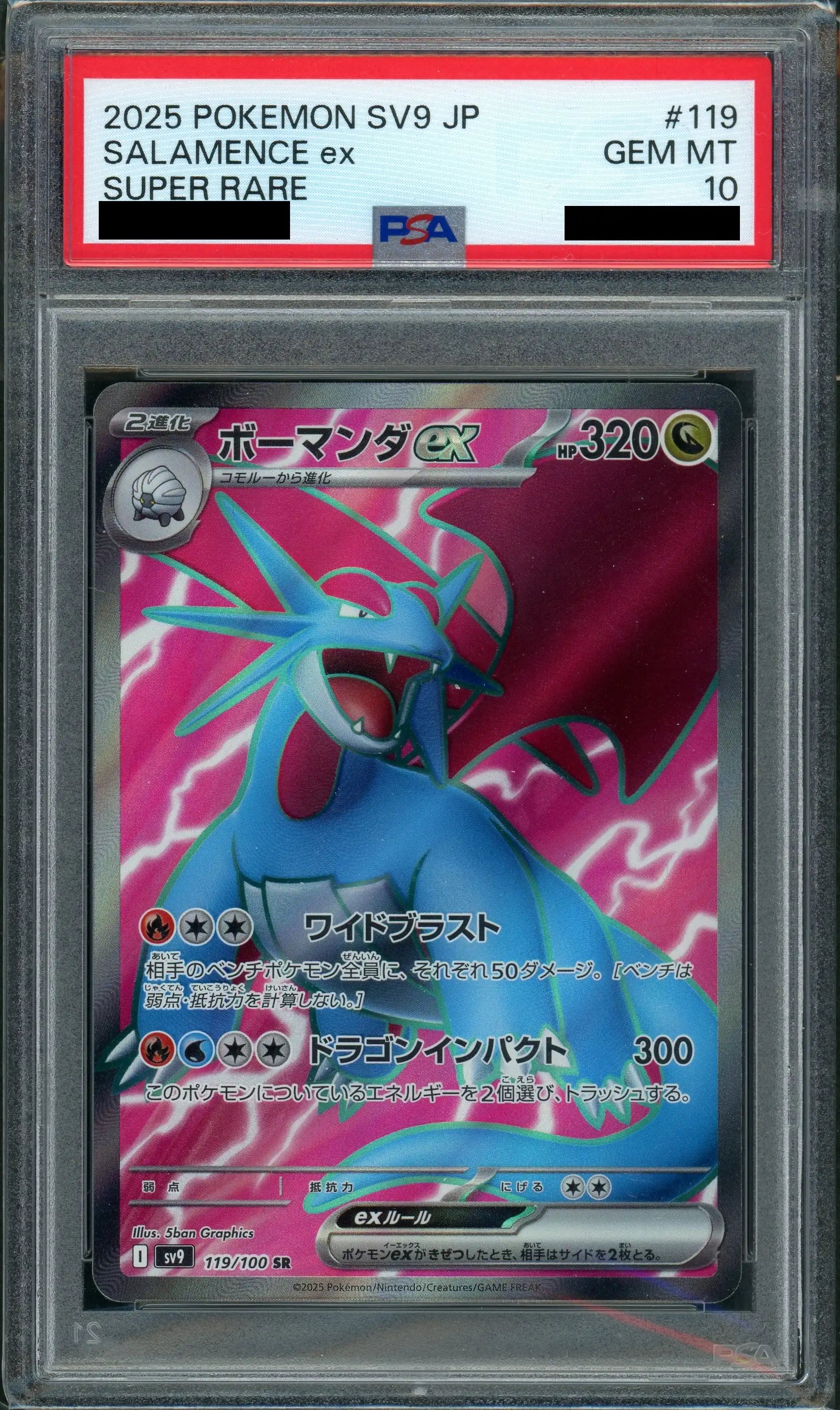 PSA10】ボーマンダex(SR){ドラゴン}〈119/100〉[SV9] – 晴れる屋2