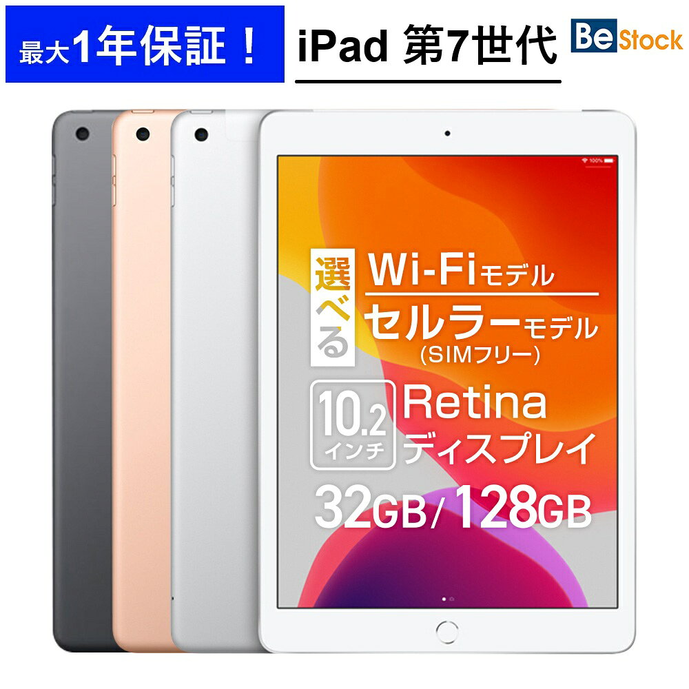 楽天市場】ipad 7世代 10.2 32g ゴールドの通販