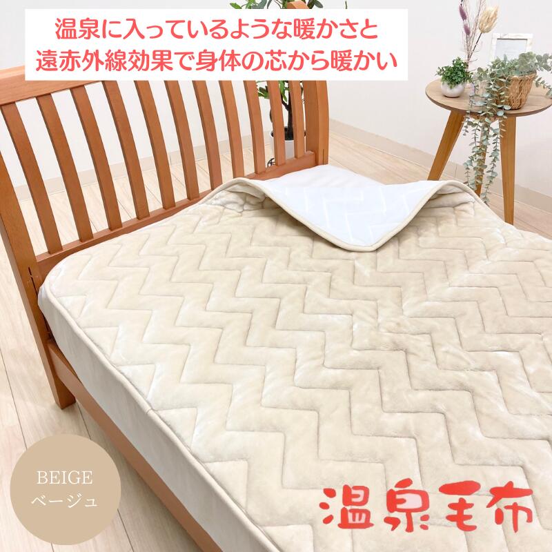 楽天市場】温泉毛布 敷きパッド シングル あったか 吸湿発熱 日本製 制