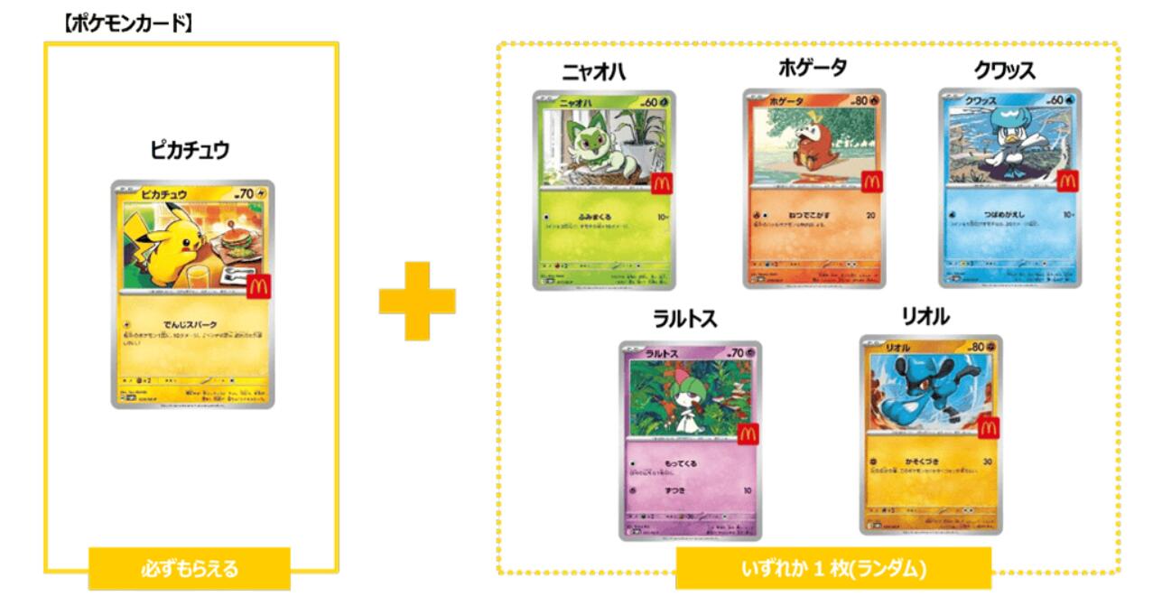 楽天市場】【正規品】 マクドナルド ポケモンカード プロモパック 限定