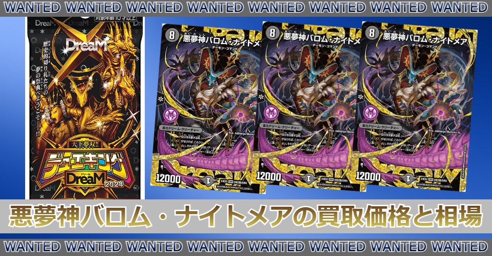 デュエマ】悪夢神バロム・ナイトメア(DMR)の買取価格|相場/価格推移