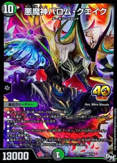 状態A-〕悪夢神バロム・ナイトメア【DMR】{24EX2DM2秘/DM4}《闇