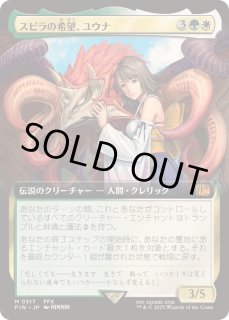 スピラの希望、ユウナ - カードラッシュ[MTG]