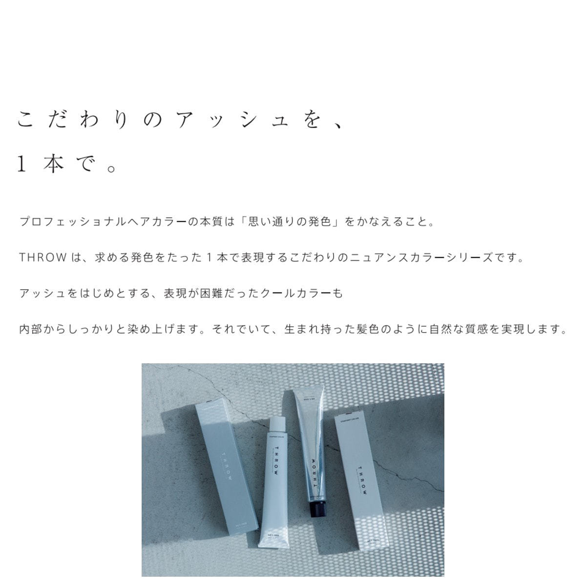 THROW(スロウ) A/07 ≪ファッションカラー≫ 100g【医薬部外品】の卸