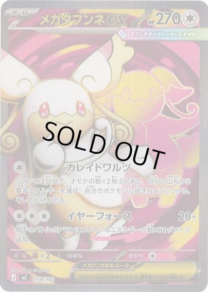 ポケカ】メガタブンネex(SR仕様)【-】MC 759/742 - C-labo OnlineShop