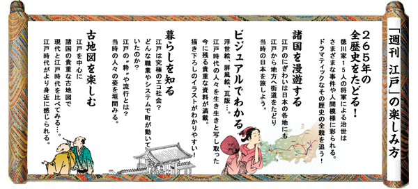 週刊 江戸｜定期購読 - 雑誌のFujisan