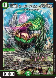 轟く覚醒レッドゾーンバスター/蒼き覚醒ドギラゴンX/【光文明