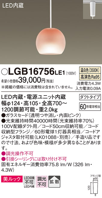 LGB16756 | 照明器具検索 | 照明器具 | Panasonic