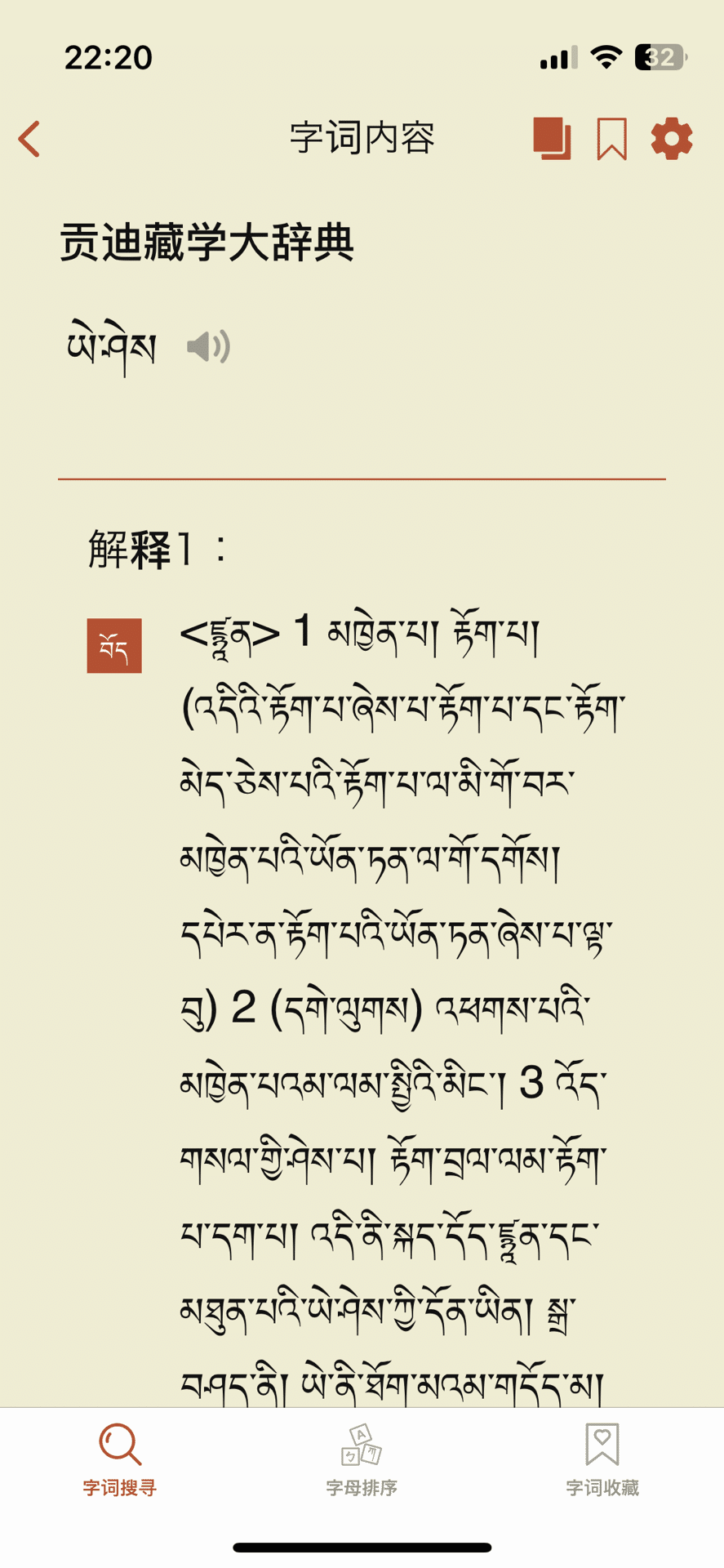 チベット語の辞書アプリ｜naiyue ཟླ་བ་སྒྲོལ་མ