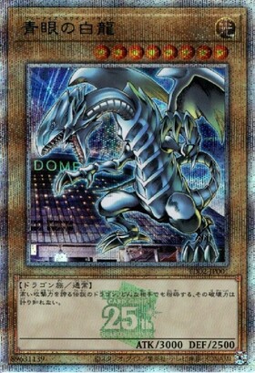 青眼の白龍(25thレア)(QCCP) | クォーターセンチュリーシークレット