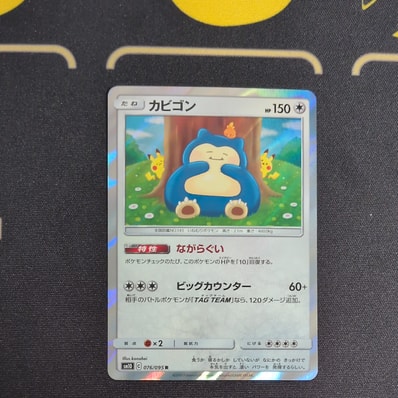 PSA10】カビゴン R [SM10 076/095](拡張パック「ダブルブレイズ」) 1枚