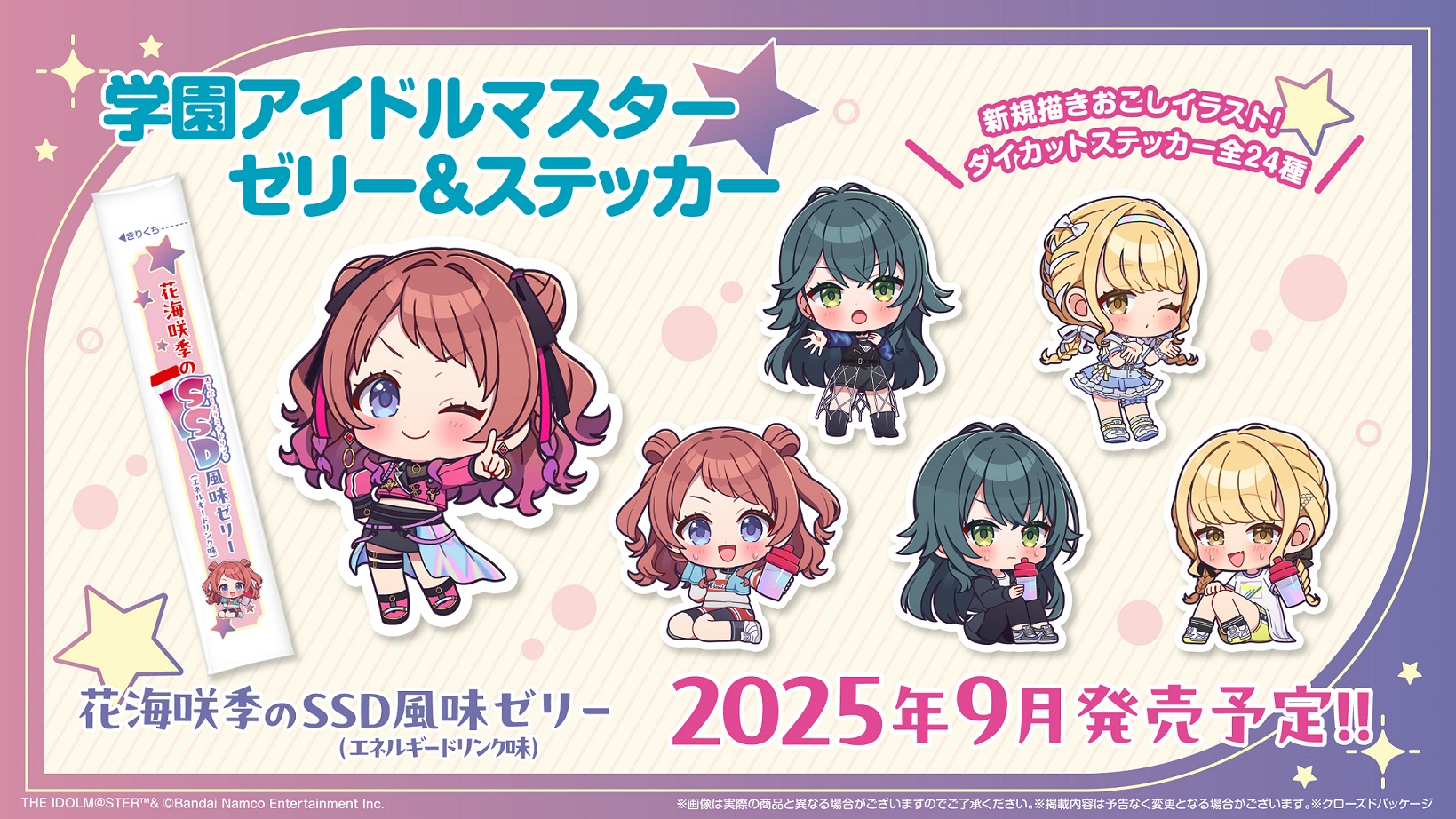 学マス】学園アイドルマスター 花海咲季のSSD風味ゼリー&ステッカー