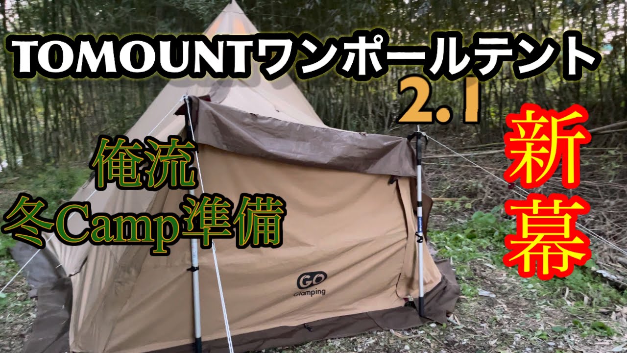Great idea! How to turn the entire TOMOUNT one-pole tent into a