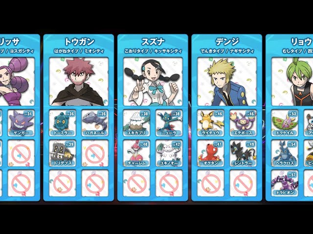 ダイヤモンド・パール ジムリーダー&四天王&チャンピオンとその手持ち