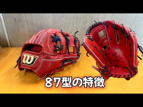 Wilson 硬式グローブ 87型 ウィルソン担当者型付け hqdefault.jpg
