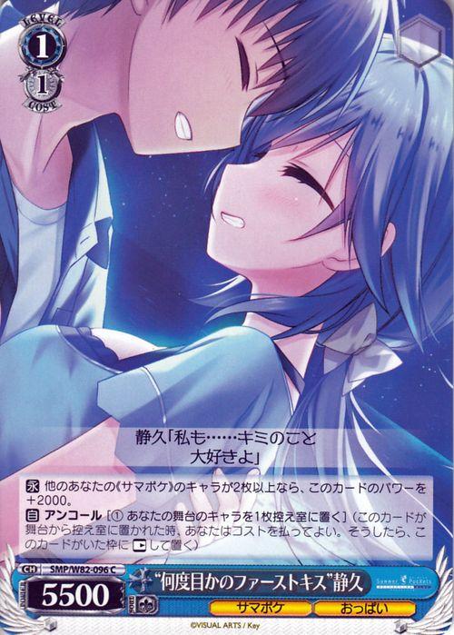 ヴァイスシュヴァルツ Summer Pockets REFLECTION BLUE “何度目かの