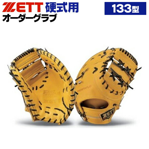 楽天市場】ゼット プロステイタス オーダーグラブ 133型モデル 硬式