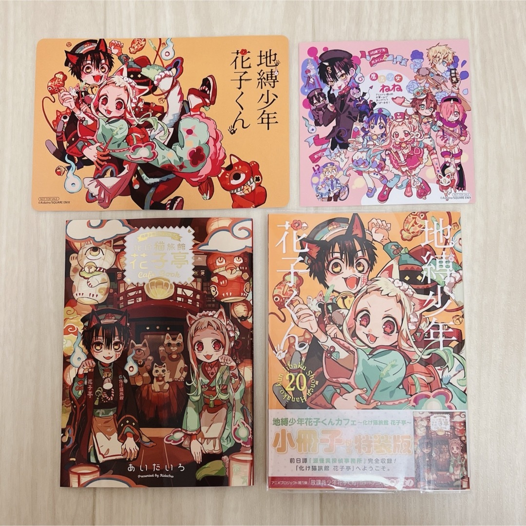 SQUARE ENIX - 地縛少年花子くん 20巻 特装版 小冊子付き 特典2点の
