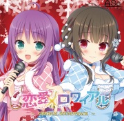 グロリア*スノウ(天ヶ峰蓮菜 CV:東雲りあ×輝由奈 CV:小鳥居夕花) - OTOTOY