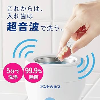 Amazon | デントヘルス デンチャーケア 超音波入れ歯クリーン除菌液