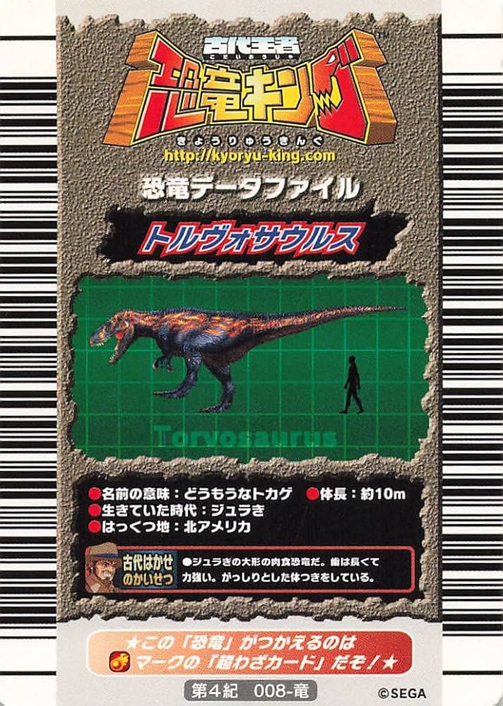 Amazon.co.jp: 古代王者 恐竜キング カード トルヴォサウルス 第4紀