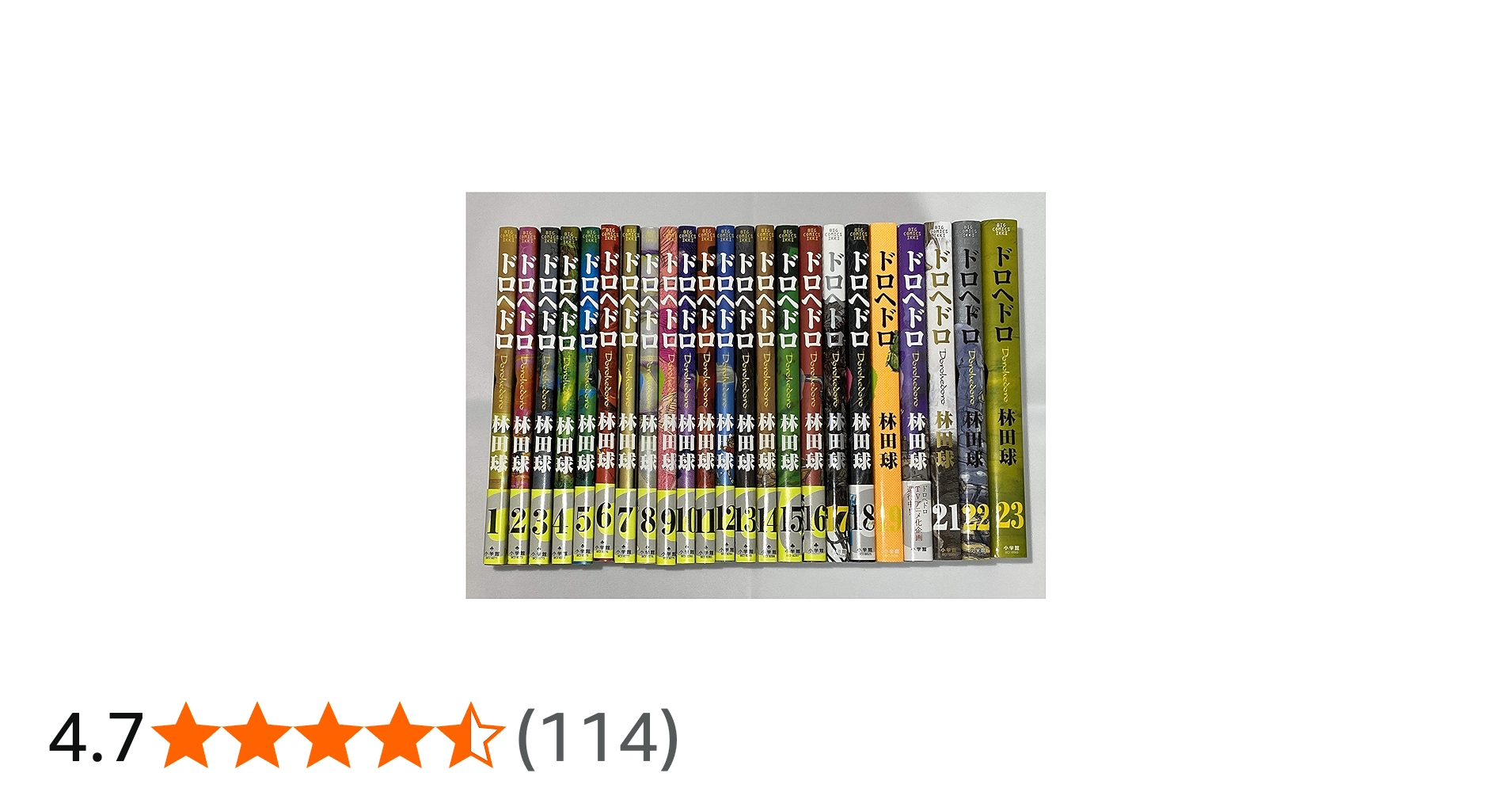 ドロヘドロ コミック 全23巻セット |本 | 通販 | Amazon