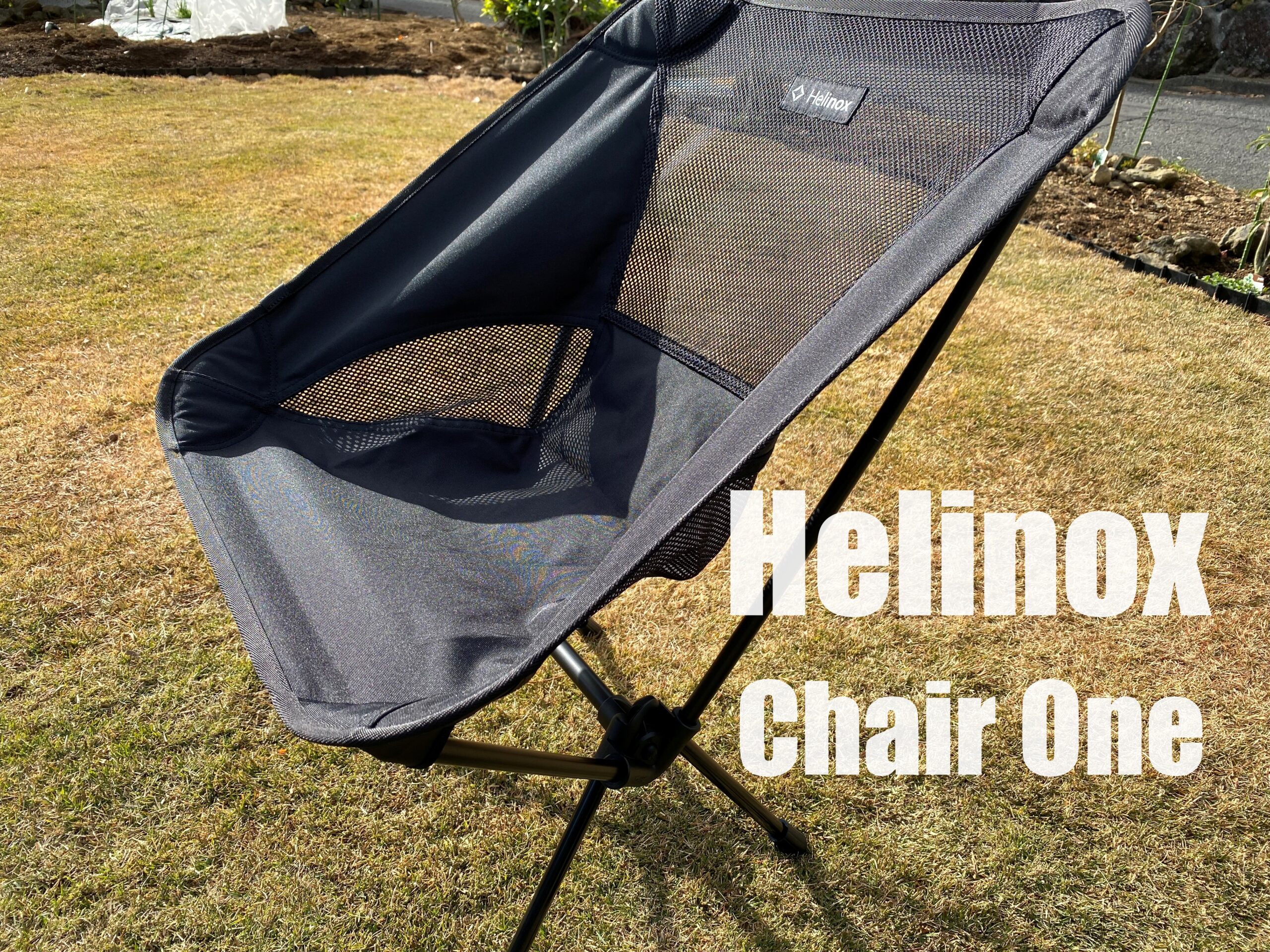 レビュー】 ヘリノックス 『チェアワン』の実際の座り心地や使い勝手は