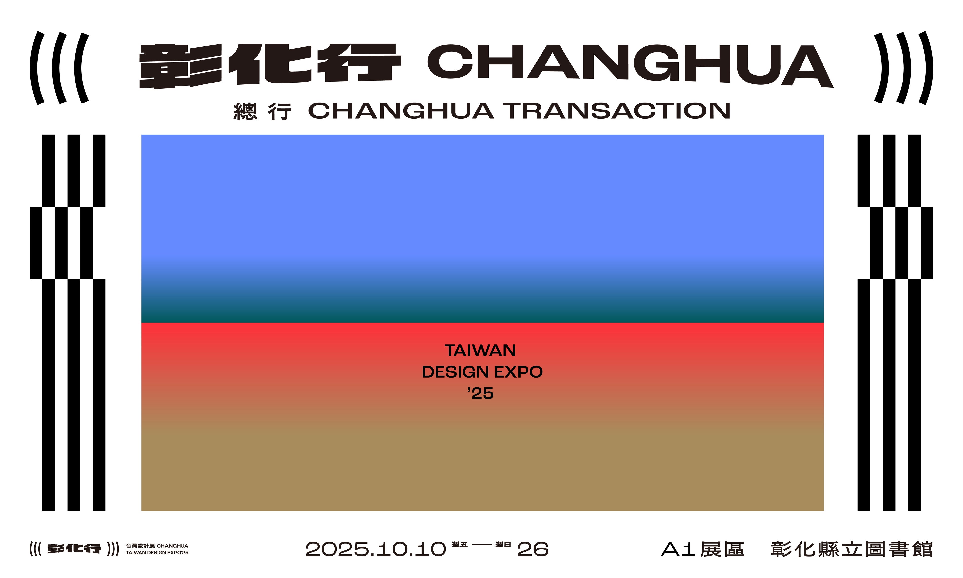 台湾デザイン展」彰化県で初の開催、2025年度は過去最高の783万9千人が