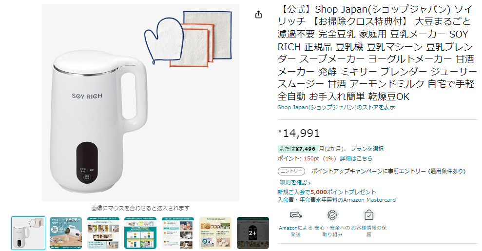 ソイリッチの最安値の販売店を徹底調査！Amazonでは買えないって本当