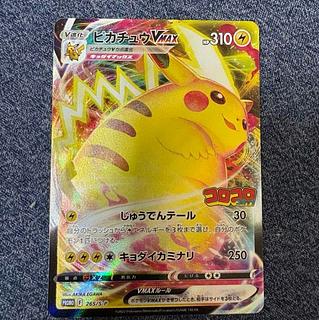 ピカチュウvmax コロコロ」の激安通販 | magi