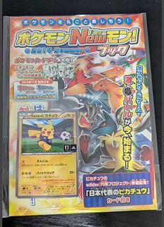 完品】 未開封 日本代表のピカチュウ プロモ 050/XY-P ポケモンNEWモン
