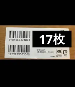 2026年最新】講談社 春のマンガまつり バーコードの人気アイテム
