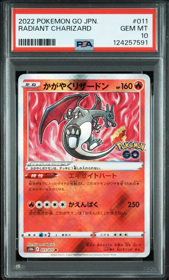 PSA10 かがやくリザードン S10b 011/071 かがやくリザードン《PSA10》[K](S10b-011/071) | ポケモンカード
