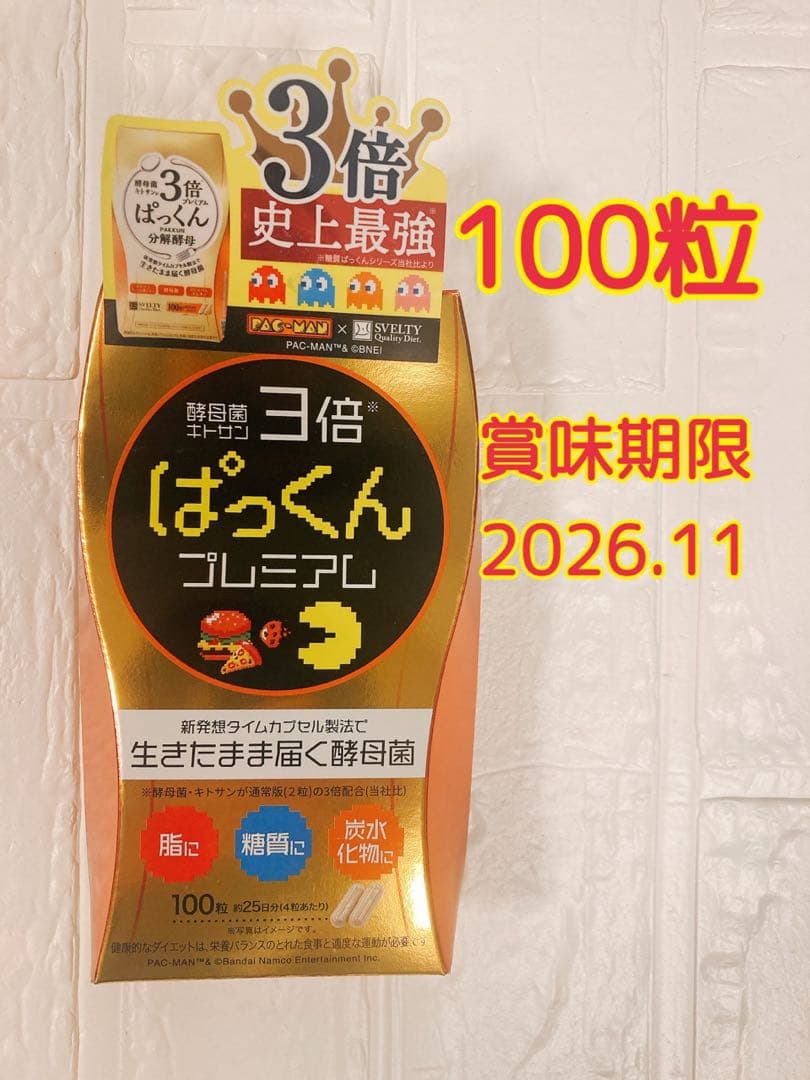 3倍 ぱっくん分解酵母 プレミアム スベルティ100粒 - メルカリ