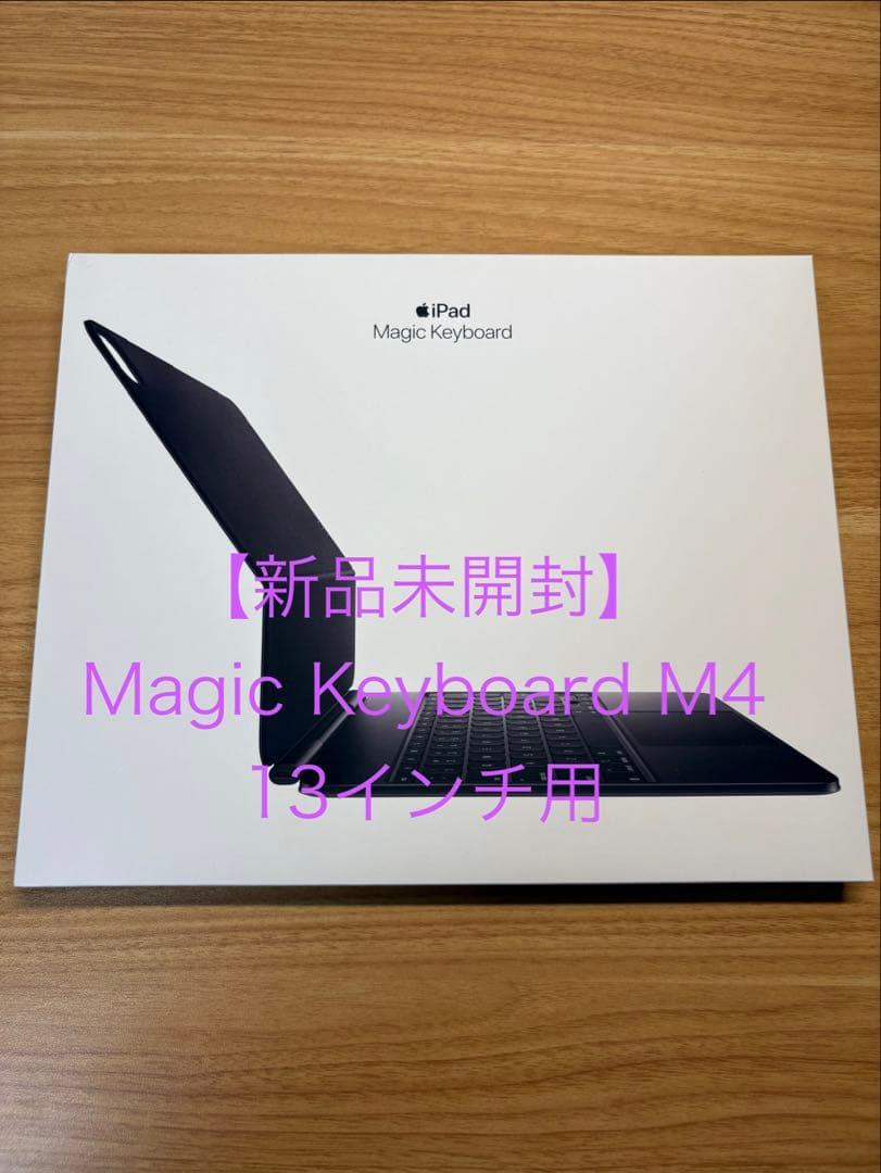 【新品未開封】M4 Magic Keyboard 13インチ 日本語キーボード Apple Apple 13インチiPad Pro（M4）用 Magic Keyboard - 日本語