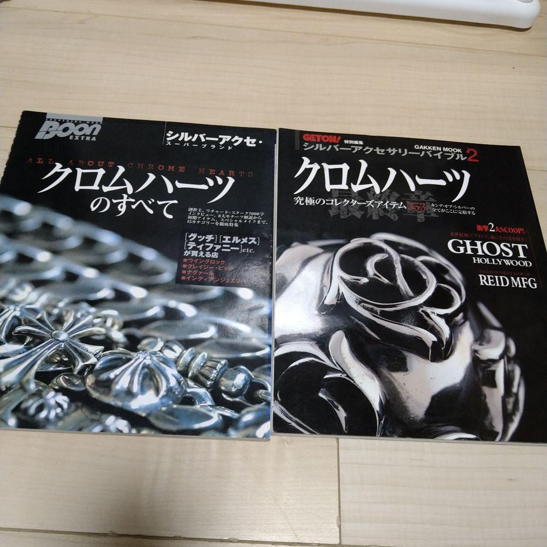 クロムハーツ　シルバーアクセ　雑誌 Gackt 様 シルバーアクセ 雑誌 クロムハーツ - メルカリ