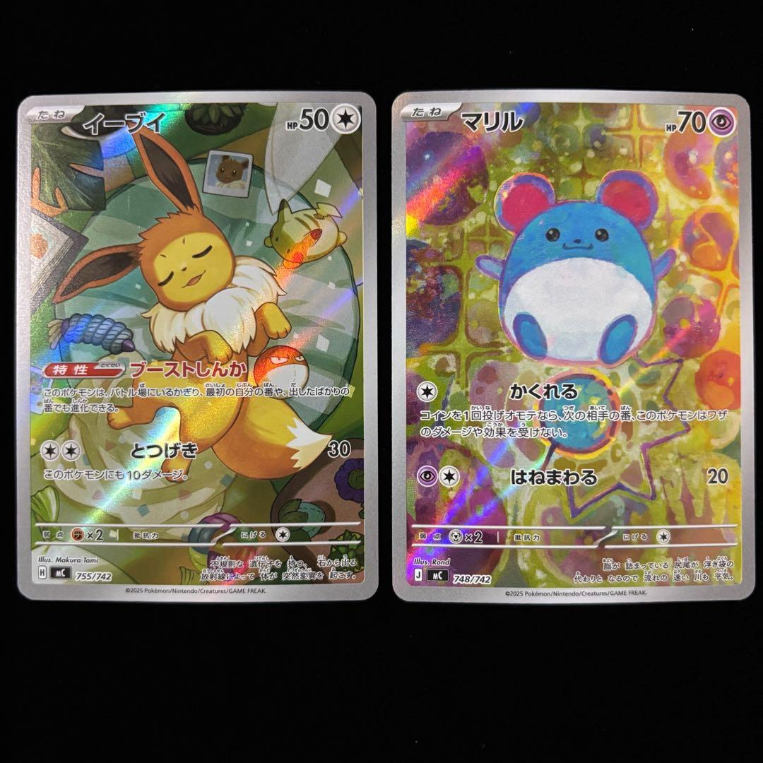 ポケモンカード イーブイ AR マリル AR 計2枚 マリル(AR仕様)【-】{748/742} - カードラッシュ[ポケモン]