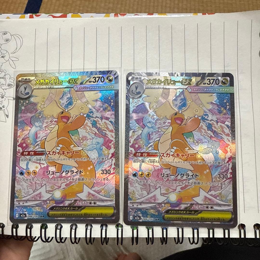 MEGAドリームex メガカイリューex SAR 2枚セット メガカイリューex ポケモンカード 246/193 SAR MEGAドリームex