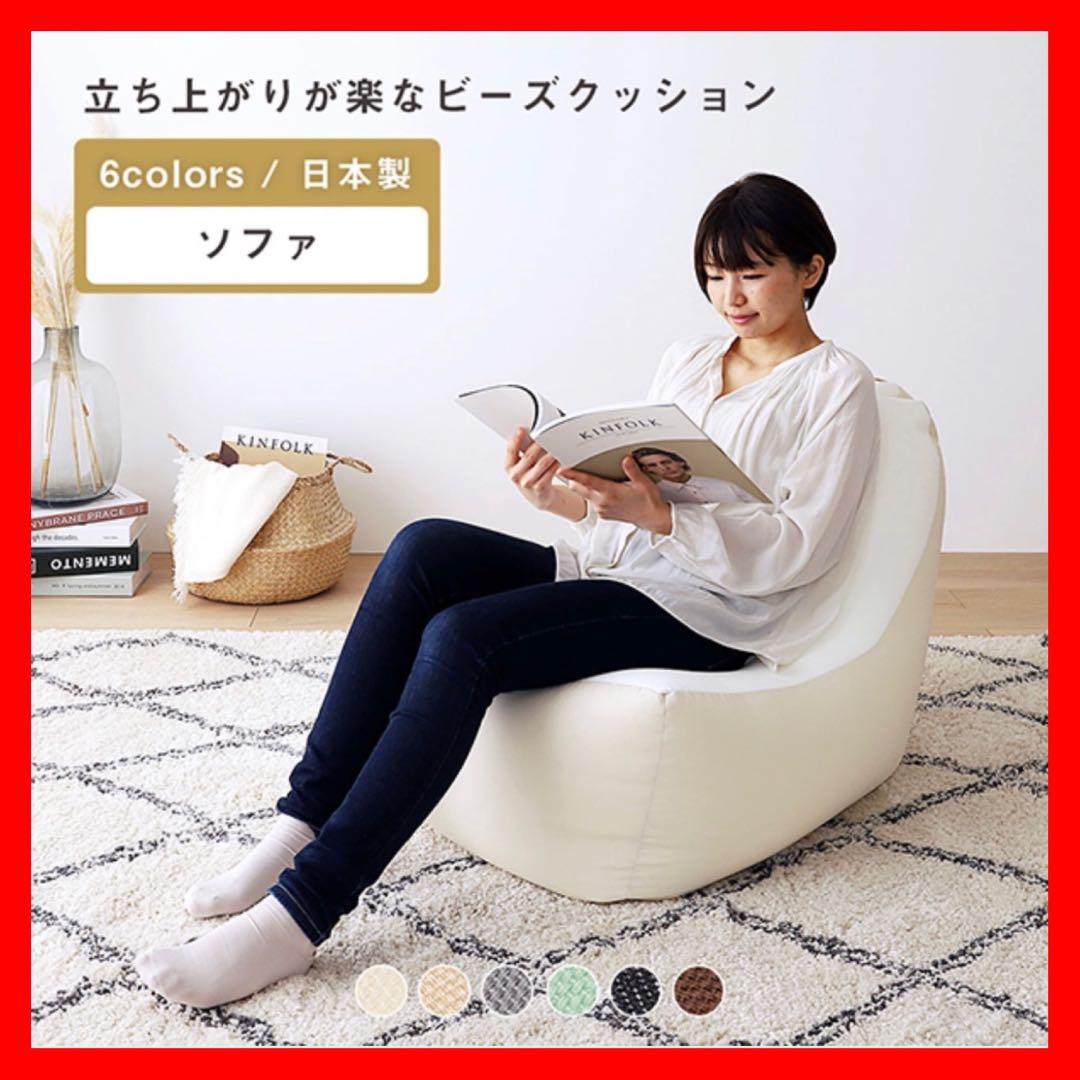 D 新品 ビーズソファ 単品 アイボリー ビーズクッション 1人掛け 座椅子 ビーズクッション 幅73cm 座椅子 スツール カバーリング ソファ 1人