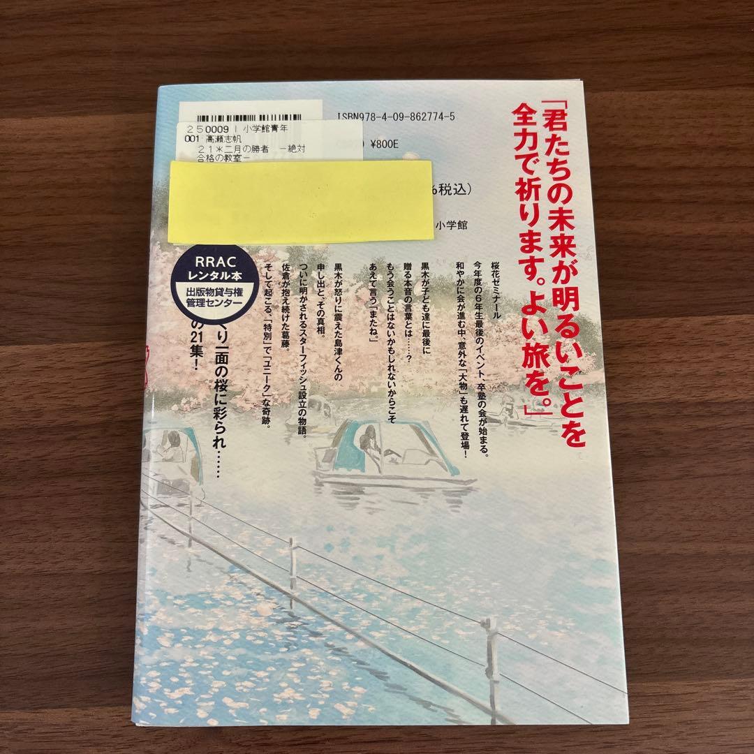 二月の勝者 絶対合格の教室 1〜21巻 全巻セット まとめ売り 漫画 本