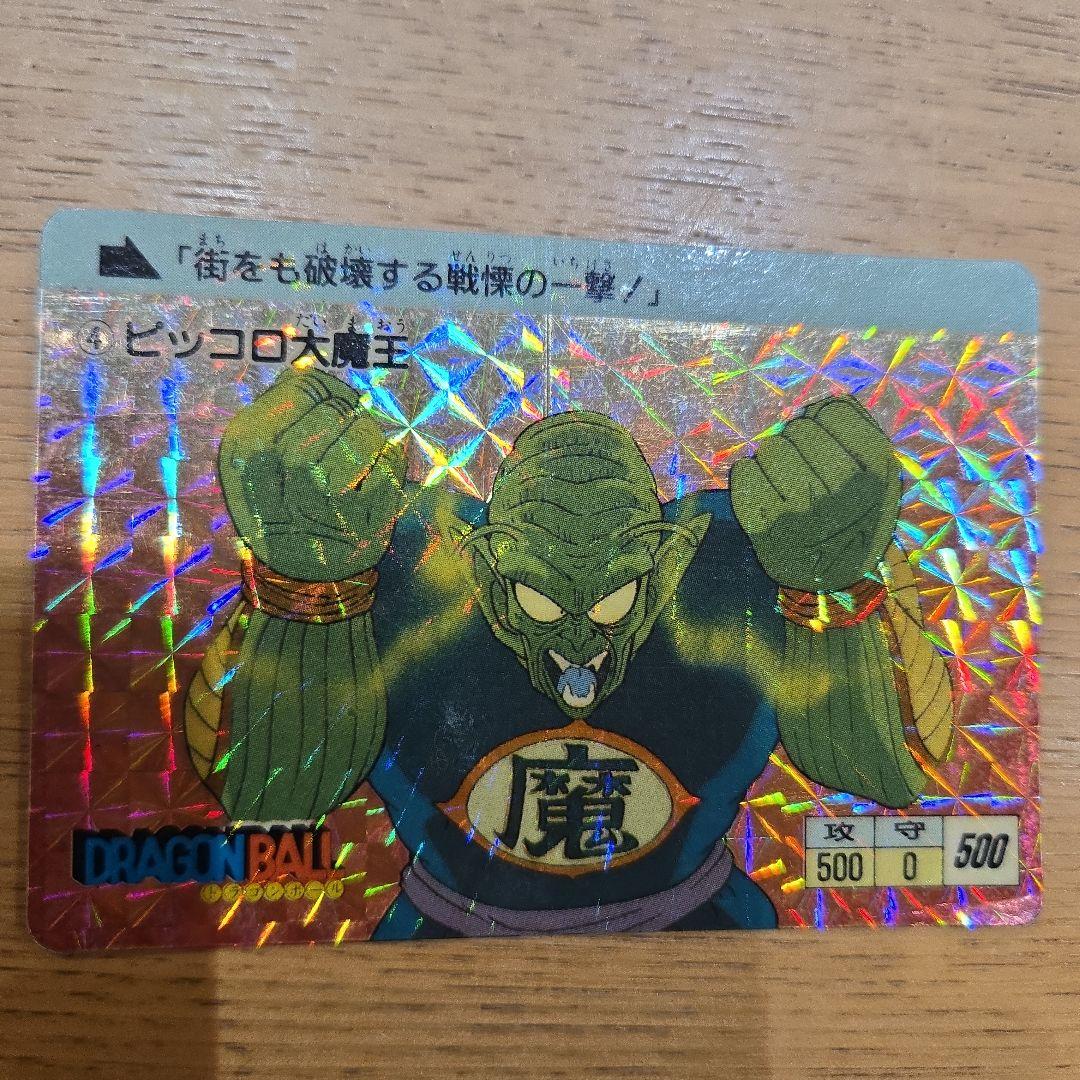 1988年　カードダスドラゴンボール初期No4ピッコロ大魔王　他 ピッコロ大魔王【L☆】《黒》 パラレル版FB06-095 販売ページ