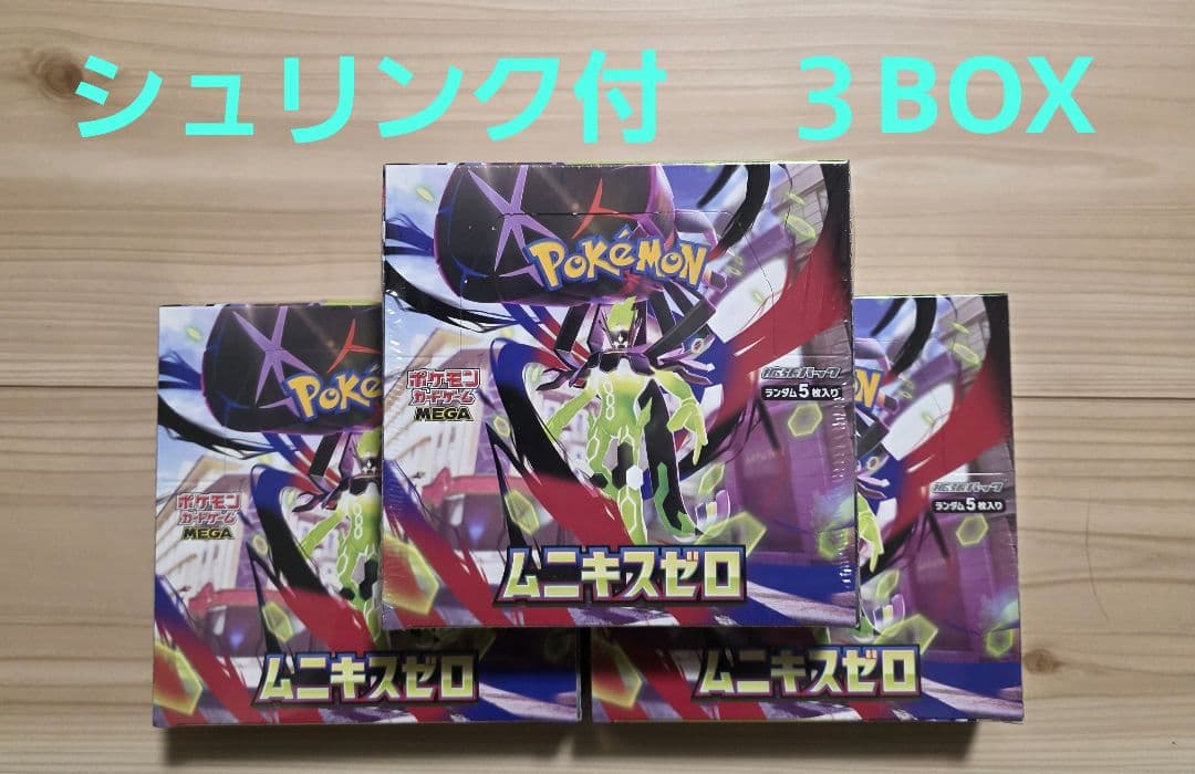 ポケモンカードゲームムニキスゼロ 3BOXセット シュリンク付