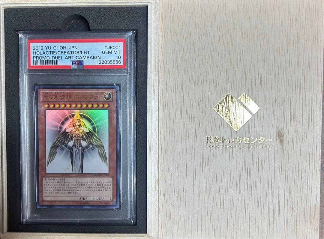 光の創造神 ホルアルティ　PSA10 PSA10】光の創造神 ホルアクティ 遊戯王 1枚の通販 ニコ（1482519569