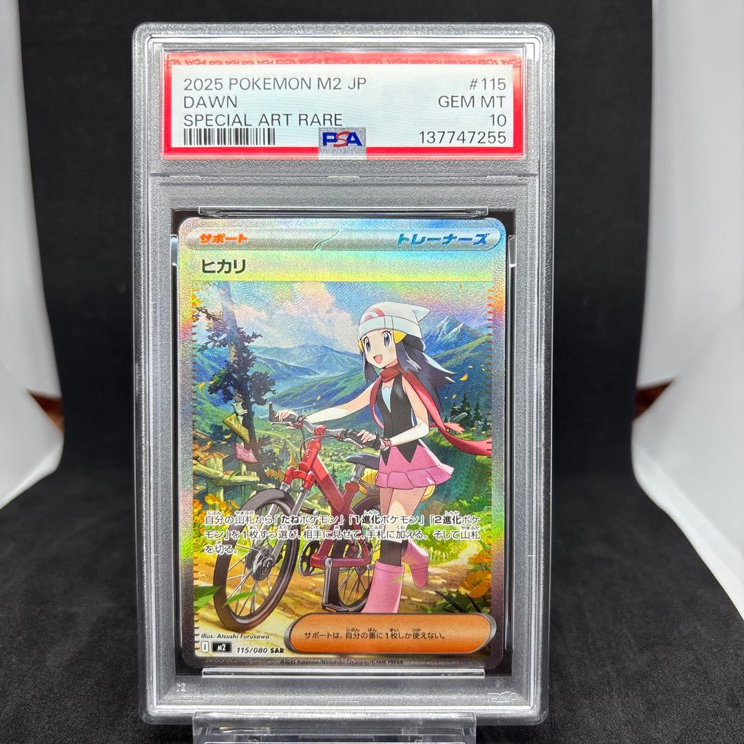 M2 インフェルノx 115/80 ヒカリ SAR PSA10 GEM MINT PSA10】 ヒカリ (SAR) {115/080} [M2/インフェルノX] [MEGA] - magi