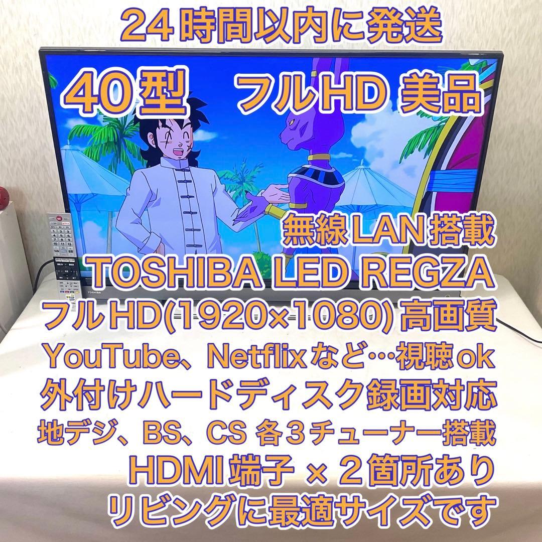 【モモ】美品 40型 東芝LED液晶テレビ REGZA ネット動画対応 Amazon | REGZA 40V型 液晶テレビ レグザ 40V34 フルハイビジョン 外