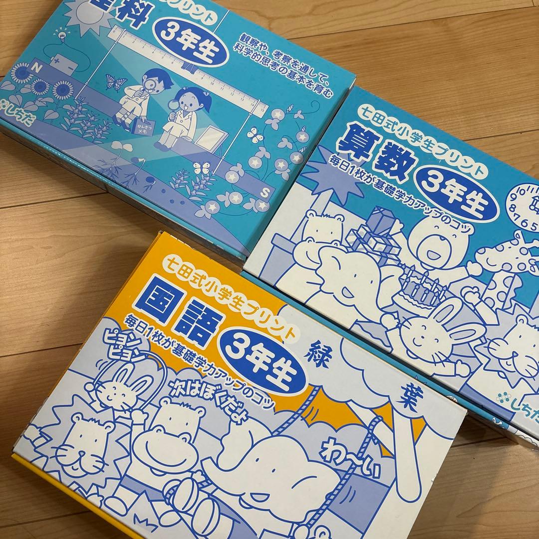 七田式小学生プリント　3年生　国語　理科　算数　プリント 小学生プリント理科・社会3年生【プリント教材】 | 七田式公式通販