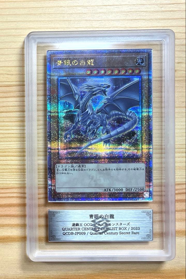 遊戯王OCG青眼の白龍 25th QCDB ARS10+ 61iC9tT+gXL._AC_UF350,