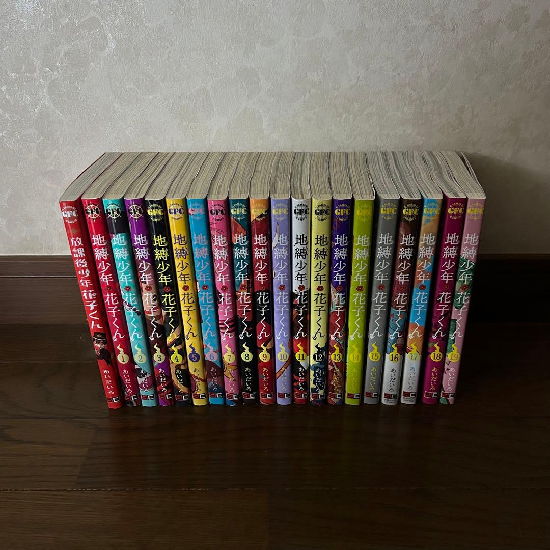 地縛少年花子くん　20巻セット コミック】地縛少年 花子くん(20) 小冊子付き特装版 | アニメイト