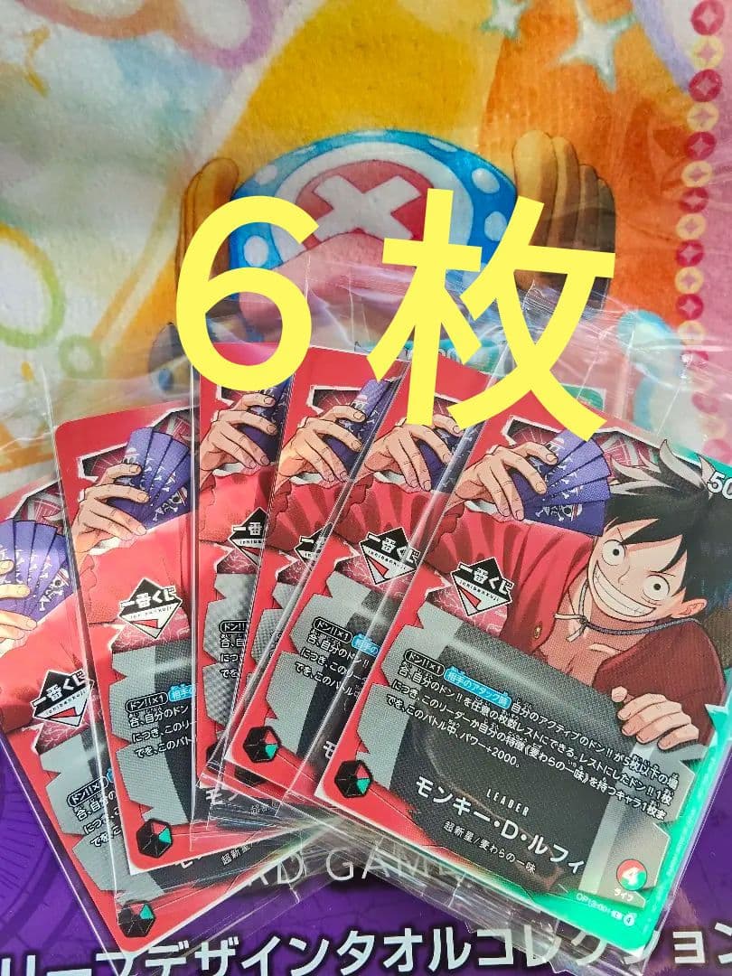 ワンピース　一番くじ　購入特典　カード6枚 ワンピース一番くじ、先着特典ルフィをギリギリで手に入れた話